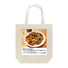 よゆー🍥のよゆーさんのレシピシリーズ ナポリタン Tote Bag