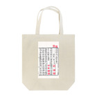 VIVA☆beaver の陶淵明湯漢本2 Tote Bag