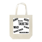 onigirixxniginigiのおしゃれなアルファベットと思いきや！？ Tote Bag