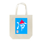 うさぎの店（星野希望）の【星野希望・書】『かき氷🍧』 Tote Bag