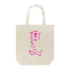 NO POLICY, NO LIFE.のゴミと一票は捨てちゃダメにゃ【文字PINK】  Tote Bag