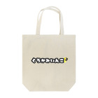 mariechan_koboの024 クロカミインコ チラリ GY Tote Bag