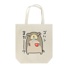 うさやの「ゴハンまだー？」お腹が空いた犬 Tote Bag