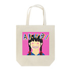 あくびの気まぐれ置き場の教育ちゃん Tote Bag