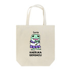 アトリエポケットキャンバスの蛙化女子 Tote Bag