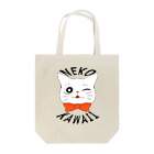 ねむ吉屋のNEKO KAWAII(ねこかわいい) Tote Bag