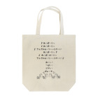 Handgestrickt Ju shopのみんなで乾杯の歌／なんちゃってドイツ語ver. Tote Bag