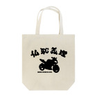 アージーの仏恥義理 Tote Bag