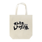 オサカナ店長（ファミコン堂）のオレたち　レトゲー族　ファミコン堂　 Tote Bag