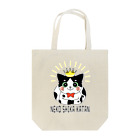 ねむ吉屋のNEKO SHIKA KATAN(猫しか勝たん) Tote Bag