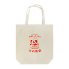 BOTTLED ANIMALSの缶詰大熊猫 Tote Bag