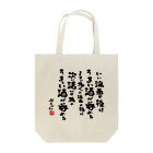 ブラバンホリデーの演奏の後の酒はうまい Tote Bag