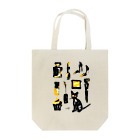 miyuki ohashi goods shopのBLACK & YELLOW トートバッグ