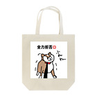 ペコりんショップのしば犬さん、散歩拒否 Tote Bag