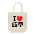 4A-Studio（よんえーすたじお）のI LOVE 岐阜（日本語） Tote Bag