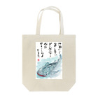 minatokaze3718のそうちゃん画伯「ジンベイザメ」 Tote Bag