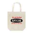 shoshi-gotoh 書肆ごとう 雑貨部の石川ラジオ トートバッグ