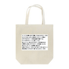 つ津Tsuのカロリーゼロ理論 Tote Bag