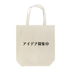 SIMPLE-TShirt-Shopのアイデア募集中 Tote Bag