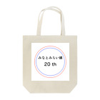 動物関連のショップの今年でみなとみらい線20周年 Tote Bag