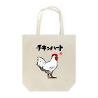オカヤマのチキンハートアピール（鶏） Tote Bag