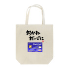 オカヤマのお金を大事にするグッズ Tote Bag