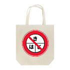 Tamentai.jpの反はじきの法則Tシャツ Tote Bag