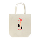 Danke Shoot Coffeeの忍sign in Tote Bag