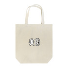 heidi1203の天国土産店 Tote Bag