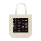 HOKO-ANのMemorial Stele for the Buddhist Master Daoyin Tote Bag