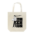 なしの02テクノロジー Tote Bag