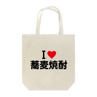 着る文字屋のI LOVE 蕎麦焼酎 / アイラブ蕎麦焼酎 Tote Bag