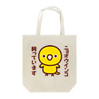 いんこ屋堂のニョオウインコ飼っています Tote Bag