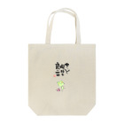 marumiのかえるシリーズ Tote Bag