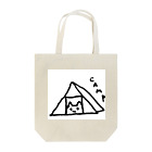 ぴよこねこのぴよこねこ -Camp- Tote Bag