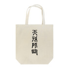 MINHTAROの天孫降臨（てんそんこうりん） Tote Bag