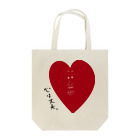 せかいのおかっぱのハートのおじさん Tote Bag