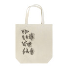 TenderHeadのアネモネ Tote Bag