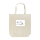 かれとすばとのお店のかれのバッグ【冬のおさんぽ】 Tote Bag