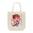 ドレメヒロコのおひんちゃん Tote Bag