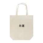 空想的 な Solitudeの要介護 Tote Bag