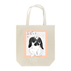 月兎亭のうさぎのラピィちゃん１ Tote Bag