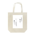 shoの難しいこと書いてあるっぽい Tote Bag