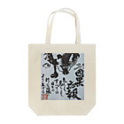 因果応報龍澤禅寺の因果応報龍 Tote Bag