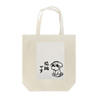 zukkunkunのぱぐ課長(恐縮です) Tote Bag