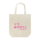 ©ニャンどんの部屋(公式)の❤️ニャンどん❤️トート（pink）ソツおかわり Tote Bag