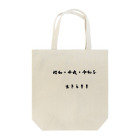 華◯channelの昭和生まれの人集まれ！ Tote Bag