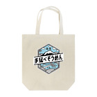 島原そうめん協議会☆７月７日はそうめんの日！☆の島原手延べそうめんロゴ Tote Bag