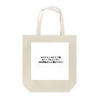 盛岡ぷよ商店の恥ずかしいTシャツ Tote Bag