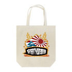 akinokunisyuzouの安芸乃国酒造 ロゴ2 Tote Bag